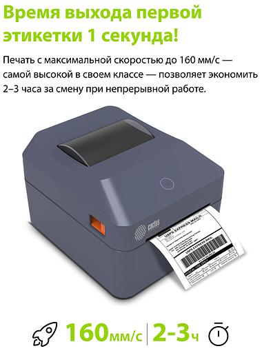 Термопринтер Cactus CS-TP-D430U 203dpi 160мм/с/USB для печ.этик. черный фото 8