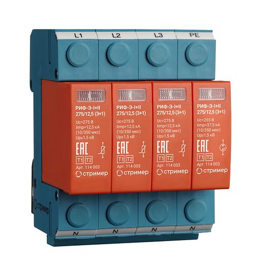 УЗИП (Устройство защиты от импульсных перенапряжений) РИФ-Э-I+II 275/12,5 (3+1) СТРИМЕР фото 1