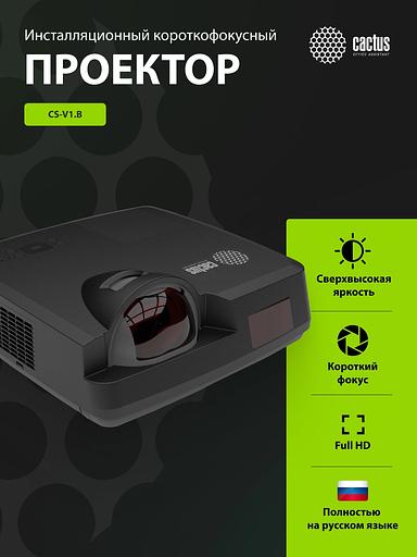 Проектор Cactus Bright CS-V1.B 3LCD 4000Lm ANSI (1024x768) 30000:1 ресурс лампы:10000часов 1xUSB typeA 1xUSB typeB 2xHDMI 4кг фото 7