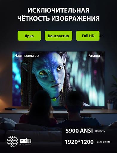 Проектор Cactus Bright CS-S4.B 3LCD 5900Lm ANSI (1920x1200) 30000:1 ресурс лампы:10000часов 1xUSB typeA 1xUSB typeB 2xHDMI 4.45кг фото 8