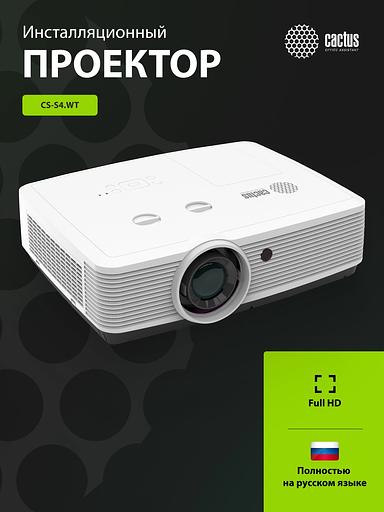 Проектор Cactus Bright CS-S4.WT 3LCD 5900Lm ANSI (1920x1200) 30000:1 ресурс лампы:10000часов 1xUSB typeA 1xUSB typeB 2xHDMI 4.45кг фото 7