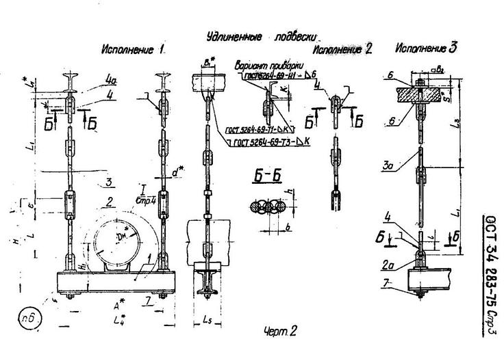 Подвески ОСТ 34 283-75 фото 1
