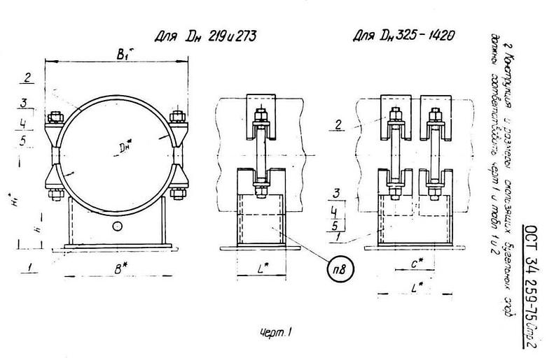 Опоры ОСТ 34 259-75 фото 1