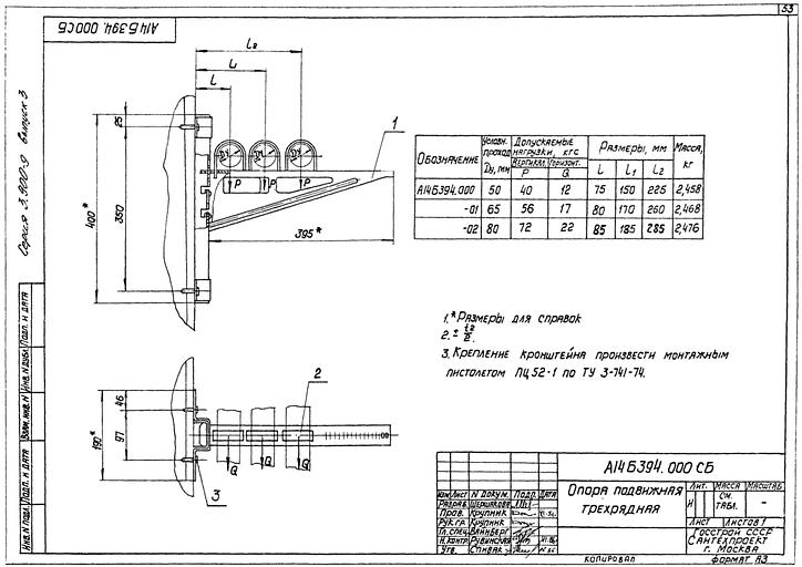 Опора Серия 3.900-9 А14Б 394.000 Выпуск 3 фото 1