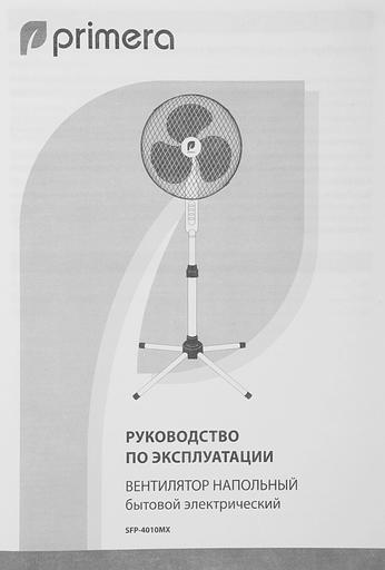 Вентилятор напольный Primera SFP-4010MX 50Вт скоростей:3 белый фото 10