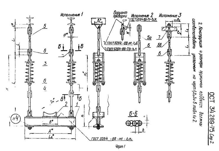 Подвески ОСТ 34 289-75 фото 1