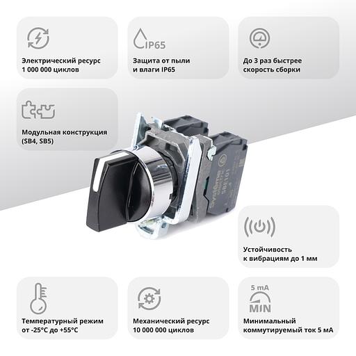 Переключатель SB4 в сборе модульный 22мм 3 позиции с фиксацией 2НО фото 2