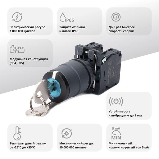 Переключатель SB5 в сборе модульный, 22мм, 3позиции с фиксацией ключ центр 2НО фото 2