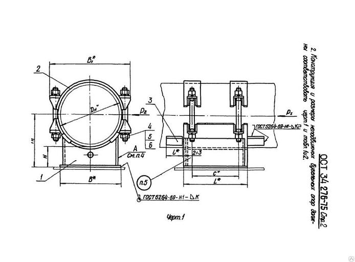 Опоры ОСТ 34 276-75 фото 1