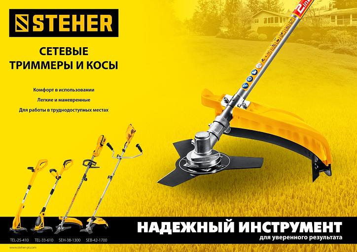 Триммер электрический Steher TEL-25-410 400Вт 0.54л.с. неразбор.штан. реж.эл.:леска фото 7