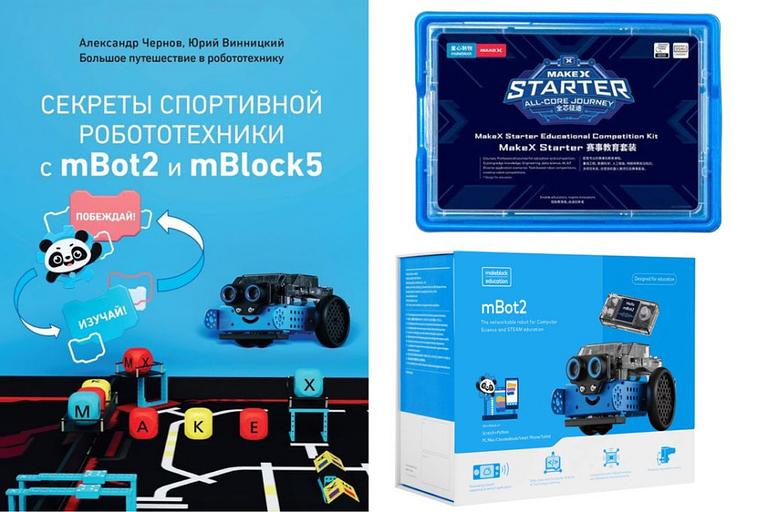 Соревновательный комплект 2024 MakeX Starter All-Core Journey Educational Competition Kit фото 1