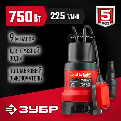 ЗУБР 750 Вт, дренажный насос для грязной воды (НПГ-М1-750) фото 9