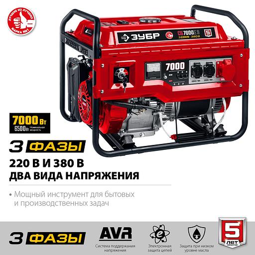 ЗУБР 7000 Вт, 380 / 220 В, бензиновый генератор с электростартером (СБ-7000Е-3) фото 1