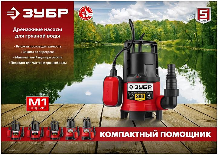 ЗУБР 300 Вт, дренажный насос для грязной воды (НПГ-М1-300) фото 7