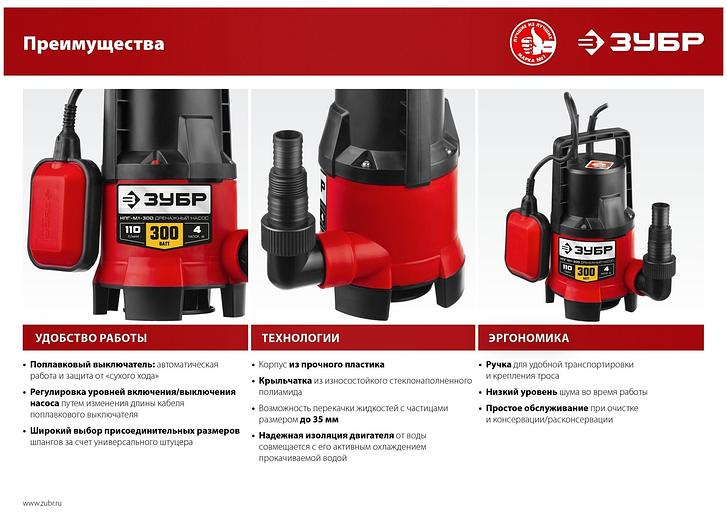 ЗУБР 300 Вт, дренажный насос для грязной воды (НПГ-М1-300) фото 8