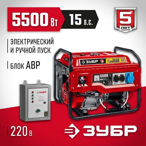 ЗУБР 5500 Вт, бензиновый генератор с автозапуском (СБА-5500) фото 1