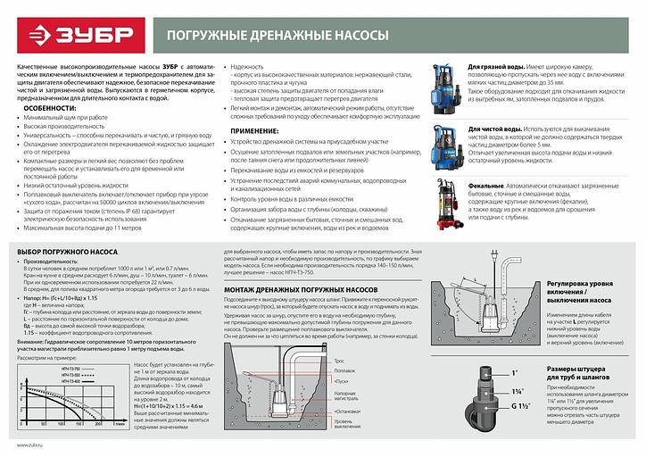 ЗУБР 400 Вт, дренажный насос для грязной воды, Профессионал (НПГ-Т3-400) фото 2