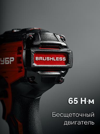ЗУБР 20 В, 65 Н·м, без АКБ (LMS), бесщеточная ударная дрель-шуруповерт (ДБУ-65) фото 10