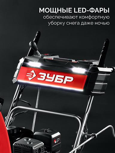 ЗУБР 72 см, 7 лс, электростартер 220В, самоходный бензиновый снегоуборщик (СМБ-7-72 Э) фото 3