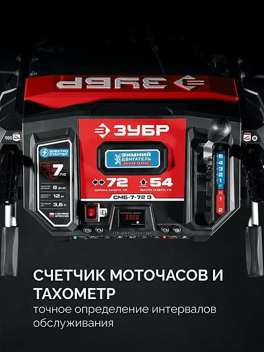 ЗУБР 72 см, 7 лс, электростартер 220В, самоходный бензиновый снегоуборщик (СМБ-7-72 Э) фото 6