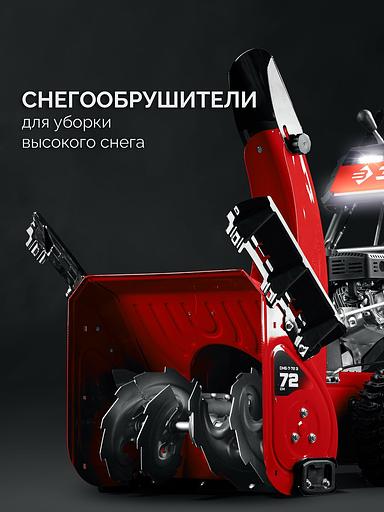 ЗУБР 72 см, 7 лс, электростартер 220В, самоходный бензиновый снегоуборщик (СМБ-7-72 Э) фото 10