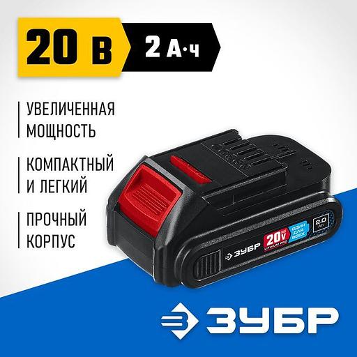 ЗУБР T7, 20 В, 2.0 А·ч, аккумуляторная батарея, Профессионал (ST7-20-2) фото 1