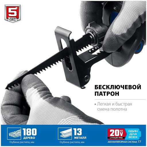 ЗУБР Т7, 20 В, 180 мм, без АКБ, бесщеточная пила сабельная, Профессионал (SPB-180) фото 3