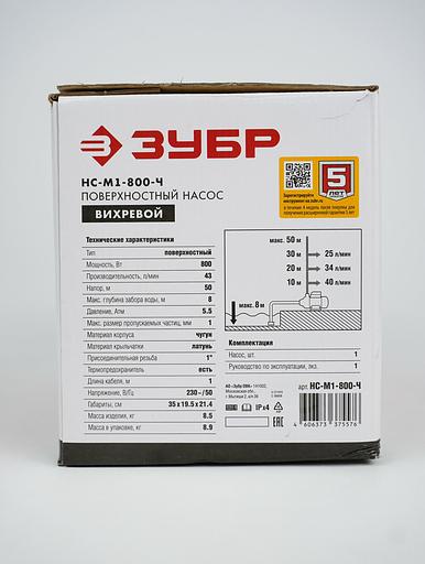 ЗУБР 800 Вт, поверхностный вихревой насос, корпус из чугуна (НС-М1-800-Ч) фото 7