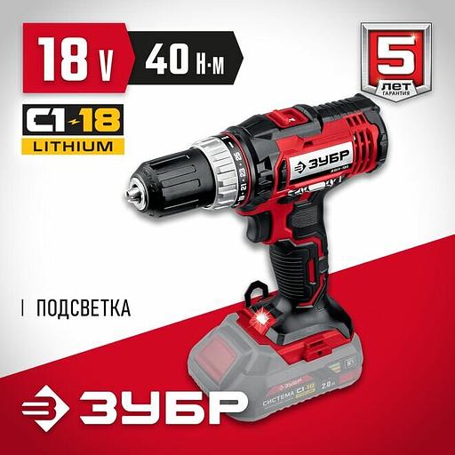 ЗУБР С1-18, 18 В, 40 Н·м, без АКБ, ударная дрель-шуруповерт (ДШУ-185) фото 1
