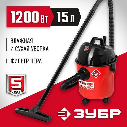 ЗУБР М1, 15 л, 1200 Вт, хозяйственный пылесос (ПУ-15-1200 М1) фото 1