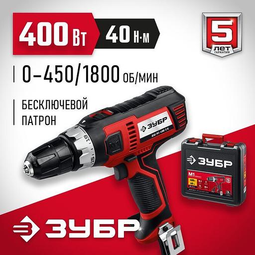 ЗУБР 400 Вт, 40 Н·м, кейс, сетевая дрель-шуруповерт (ДШ-М1-400-2 К) фото 1