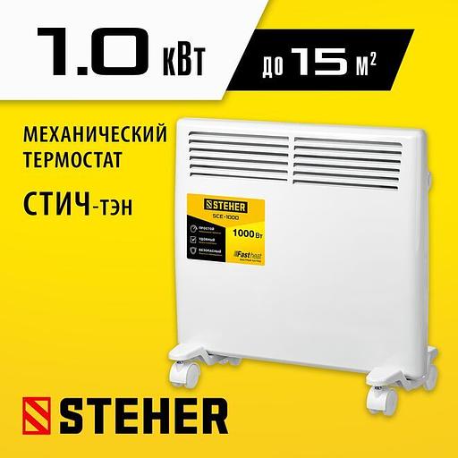 STEHER Е серия 1 кВт, электрический конвектор (SCE-1000) фото 1