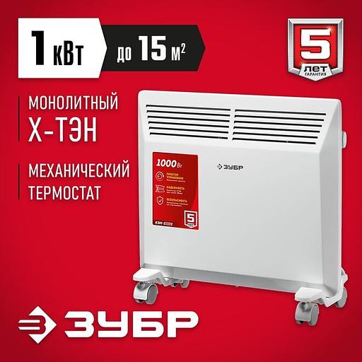 ЗУБР М серия 1 кВт, электрический конвектор (КЭМ-1000) фото 1