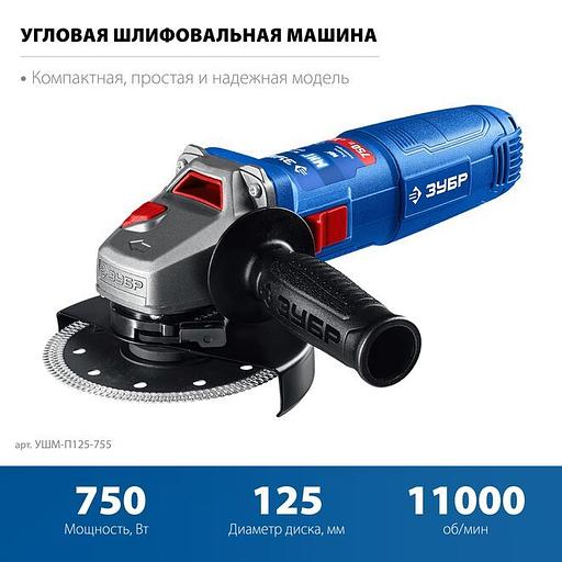 ЗУБР Компакт, 750 Вт, d125 мм, УШМ, фланец "МИГ", Профессионал (УШМ-П125-755) фото 2