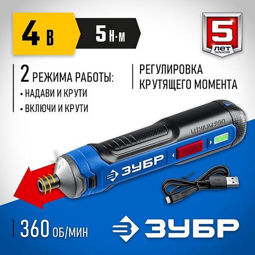 ЗУБР ZUBR GO 4 Vmax, аккумуляторная отвертка, Профессионал (PSD-4) фото 1