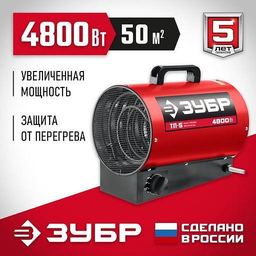 ЗУБР 5 кВт, электрическая тепловая пушка (ТП-5) фото 1