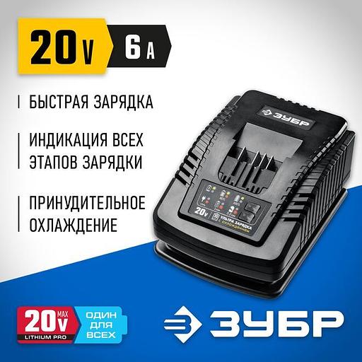 ЗУБР T7, 20 В, 6 А, зарядное устройство для Li-Ion АКБ, Профессионал (RT7-20-6) фото 1