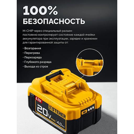 STEHER 20 В, 4.0 А·ч, аккумулятор LMS (BP-20-4) фото 4