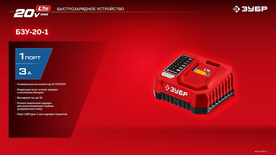 ЗУБР 20 В, 1 порт, 1 х 3 А, зарядное устройство для LMS АКБ (БЗУ-20-1) фото 7