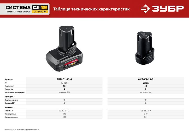 ЗУБР С1-12, 12 В, 2.0 А·ч, аккумуляторная батарея (АКБ-С1-12-2) фото 9