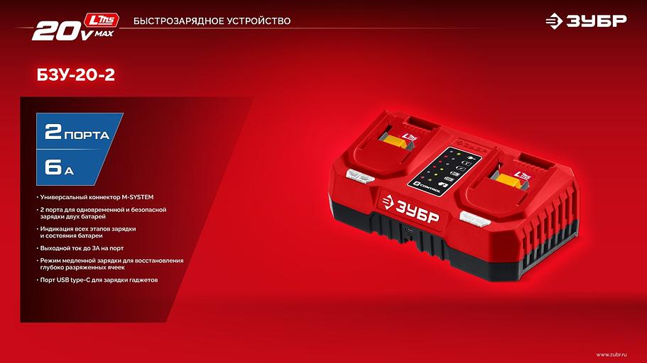 ЗУБР 20 В, 2 порта, 2 х 3 А, зарядное устройство для LMS АКБ (БЗУ-20-2) фото 7