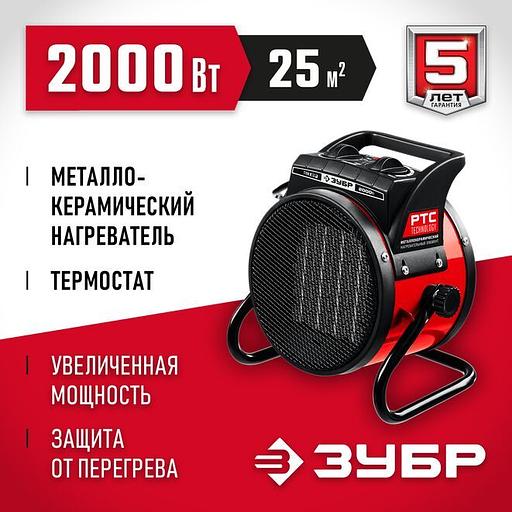 ЗУБР 2 кВт, электрическая тепловая пушка (ТПК-2Р) фото 1