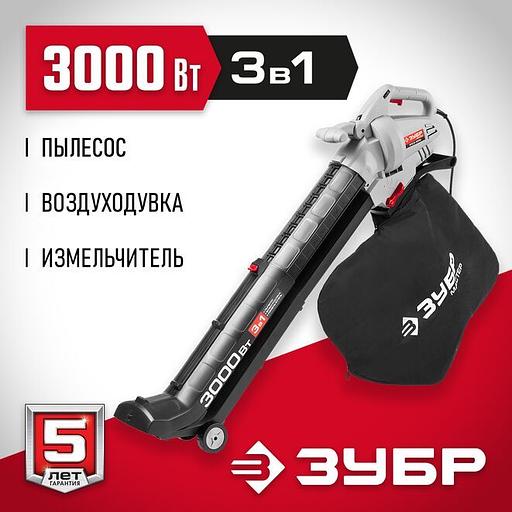 ЗУБР 3000 Вт, электрический садовый пылесос-воздуходувка (ЗПСЭ-3000) фото 1