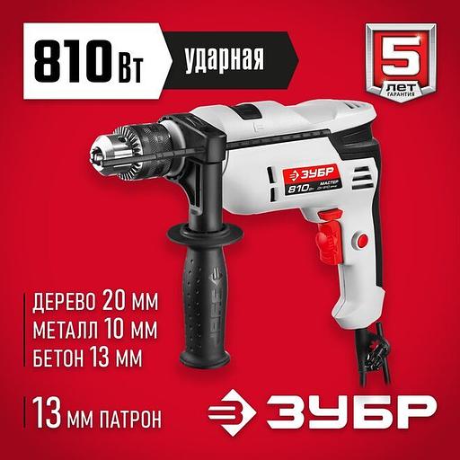 ЗУБР 710 Вт, 13 мм, ударная дрель (ДУ-710 ЭРМ2) фото 1