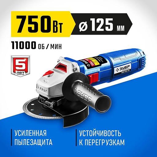 ЗУБР Компакт, 750 Вт, d125 мм, УШМ, Профессионал (УШМ-П125-750) фото 1