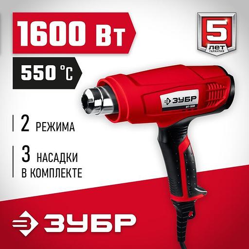 ЗУБР 1600 Вт, технический фен (ФТ-1600) фото 1