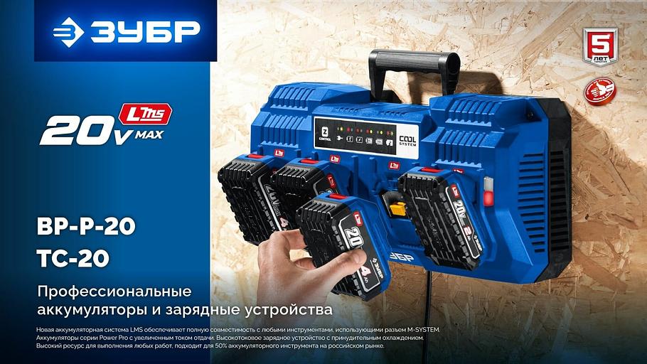 ЗУБР 20 В, адаптер для АКБ 20V Max под инструмент LMS, Профессионал (T7-LMS) фото 8
