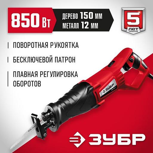 ЗУБР 850 Вт, сабельная пила (ЗПС-850 Э) фото 1