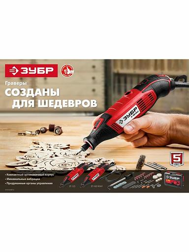 ЗУБР 135 Вт, d 3.2 мм, электрический гравер (ЗГ-135) фото 3