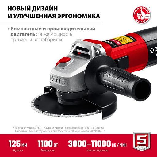 ЗУБР 1100 Вт, d125 мм, УШМ, регулировка оборотов (УШМ-125-1105 ЭТ) фото 2